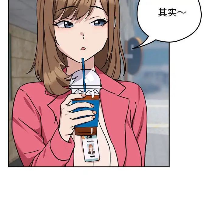 下班后的例行恋爱第18話