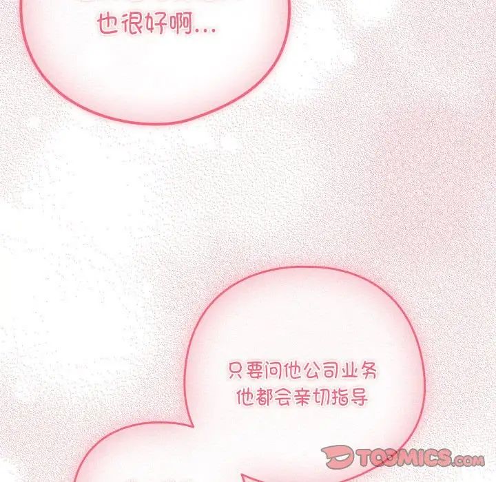 下班后的例行恋爱第18話