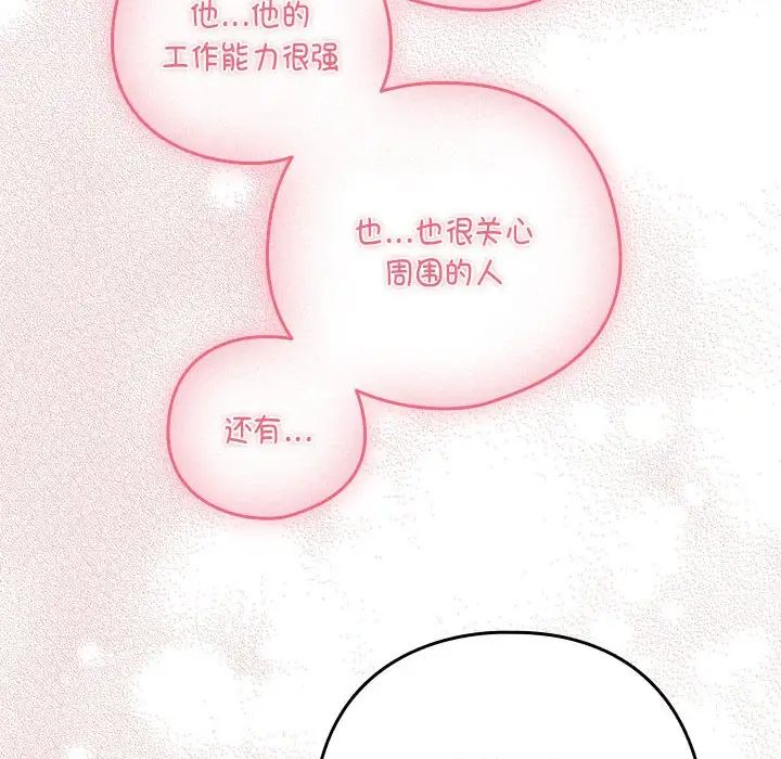 下班后的例行恋爱第18話