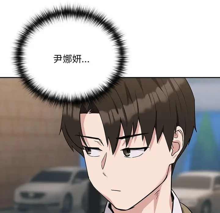 下班后的例行恋爱第18話