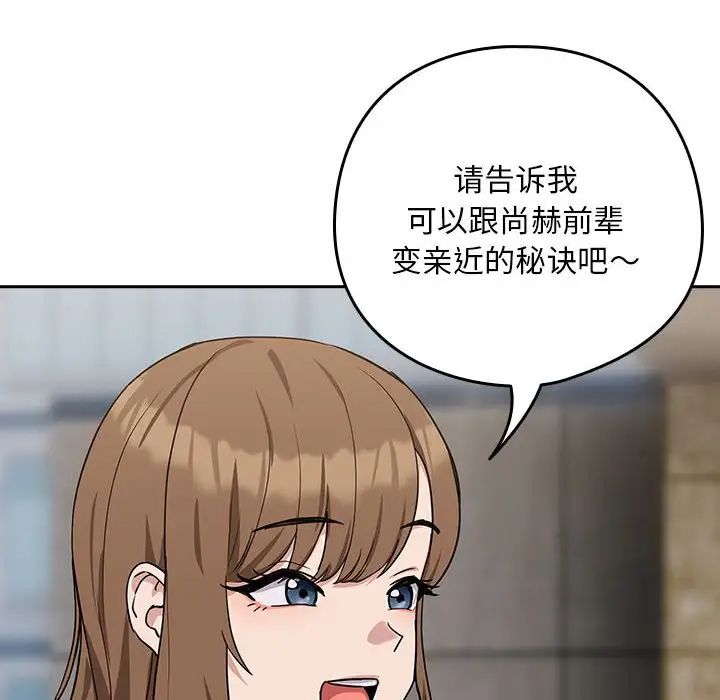 下班后的例行恋爱第18話