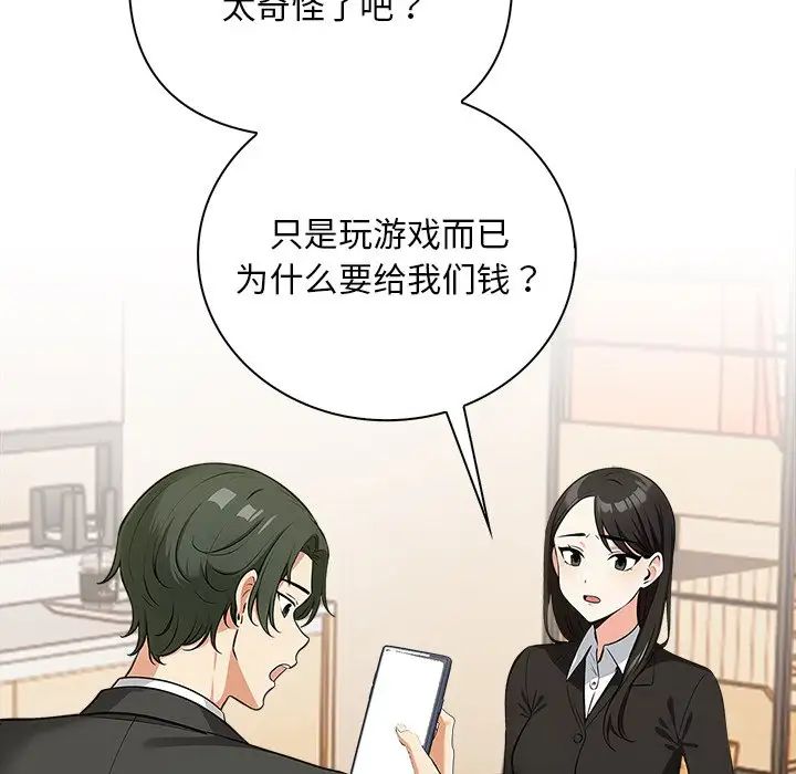 情侣游戏第1话
