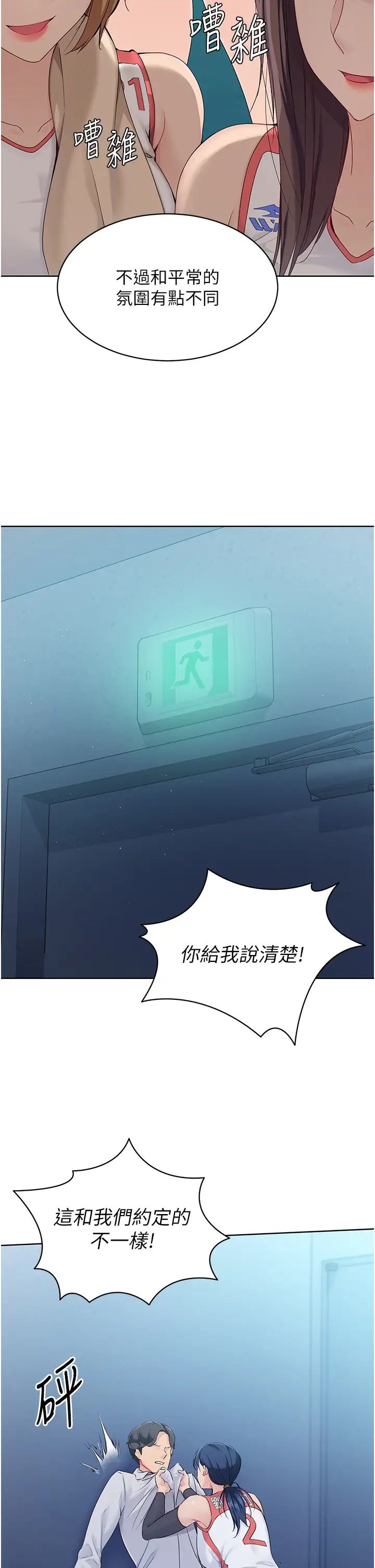 Setup!排球少女第9話-副作用是欲求不滿