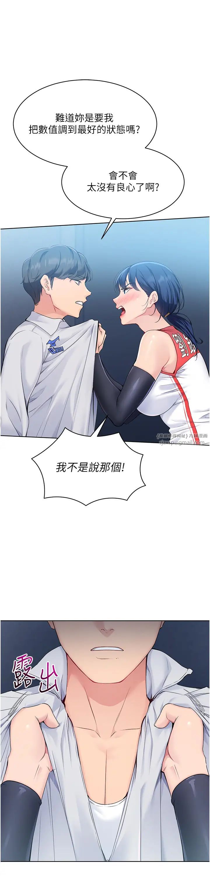 Setup!排球少女第9話-副作用是欲求不滿