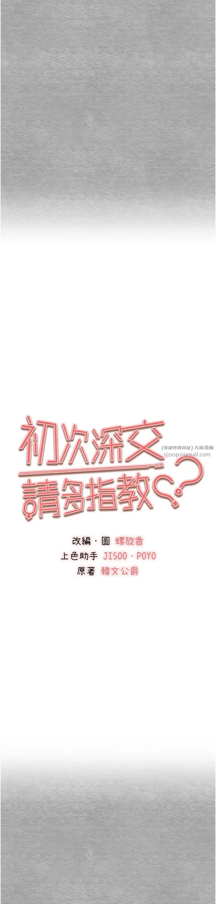 初次深交，請多指教第64話-身材姣好的美魔女媽媽