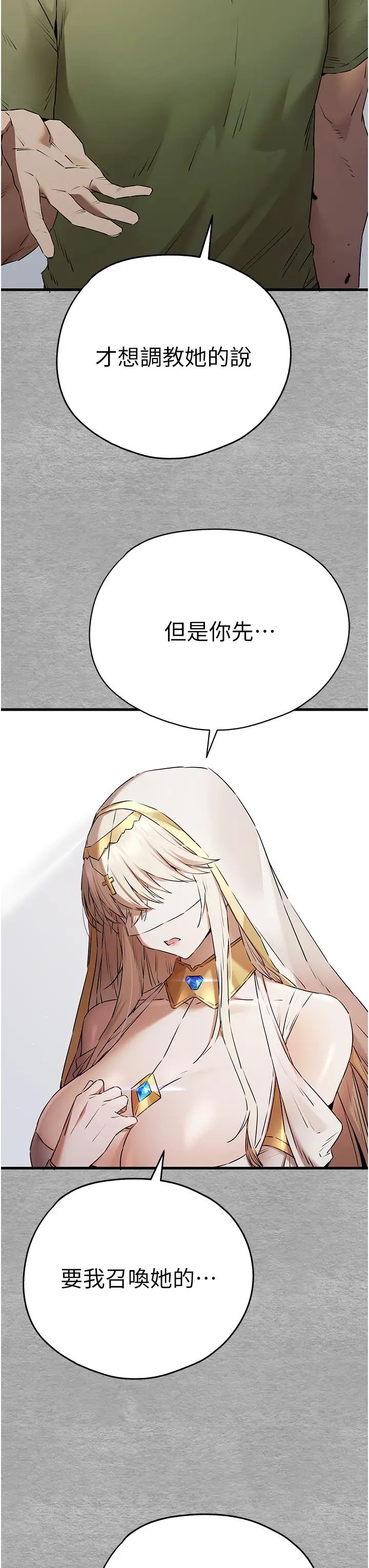 初次深交，请多指教第64話-身材姣好的美魔女媽媽