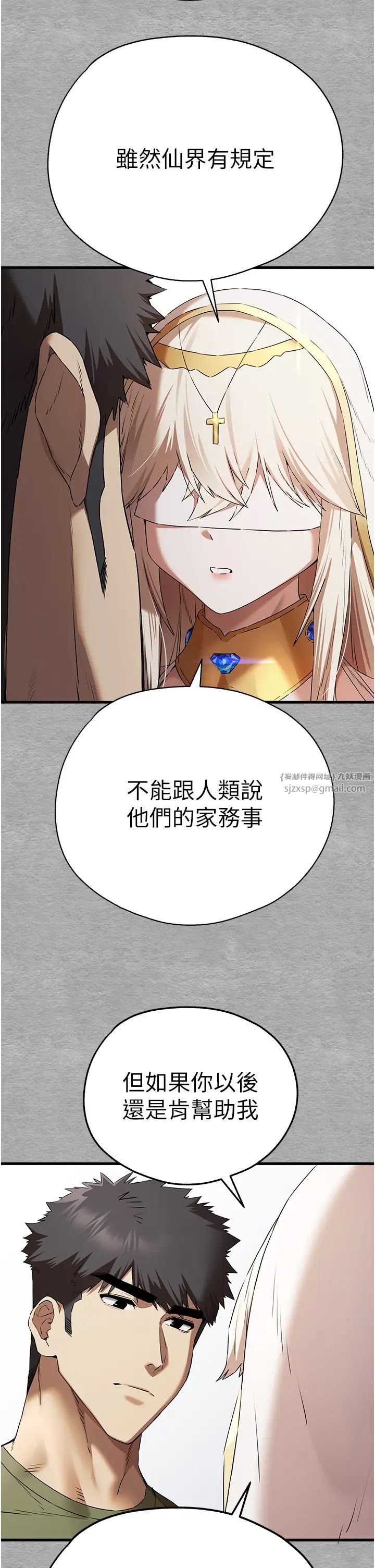 初次深交，請多指教第64話-身材姣好的美魔女媽媽