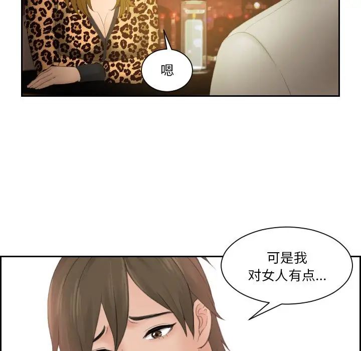 排忧大师第48話