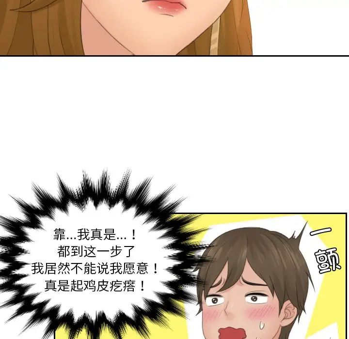 排忧大师第48話