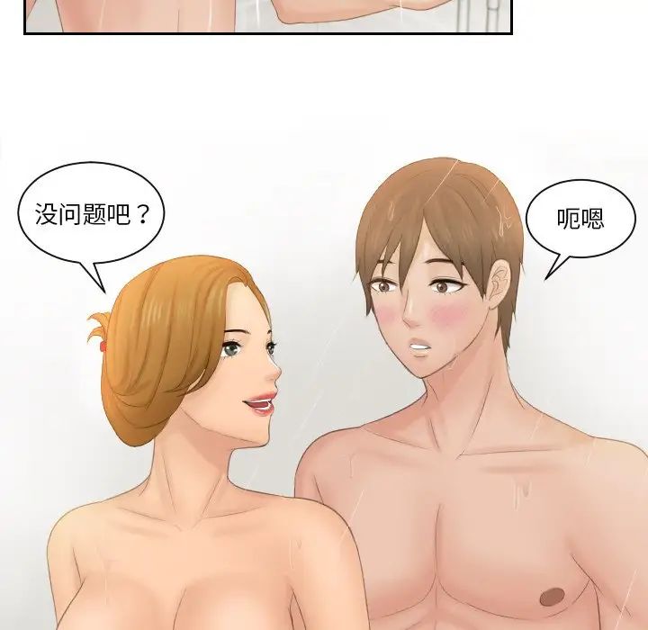 排忧大师第48話