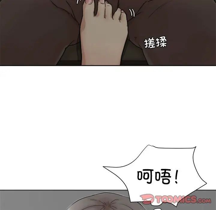愛上屬於別人的妳第49話