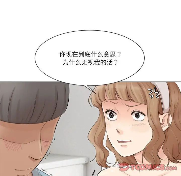 愛上屬於別人的妳第49話