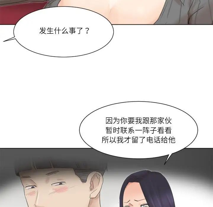 爱上属于别人的妳第49話