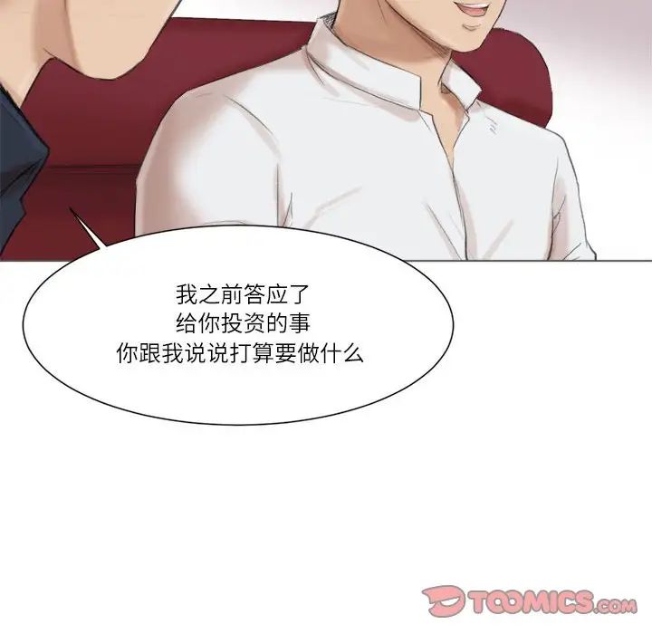 爱上属于别人的妳第49話