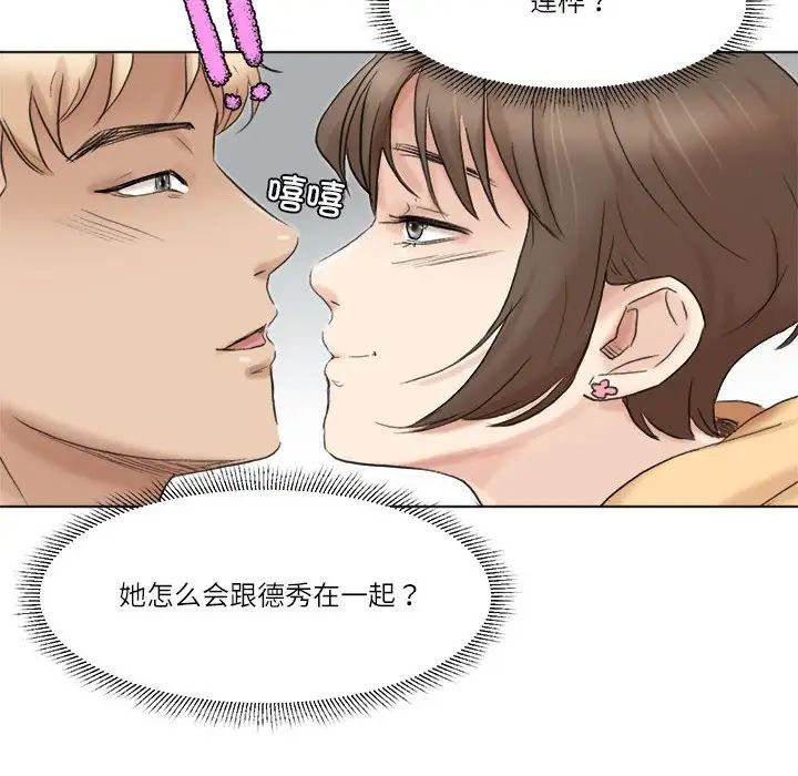 爱上属于别人的妳第49話