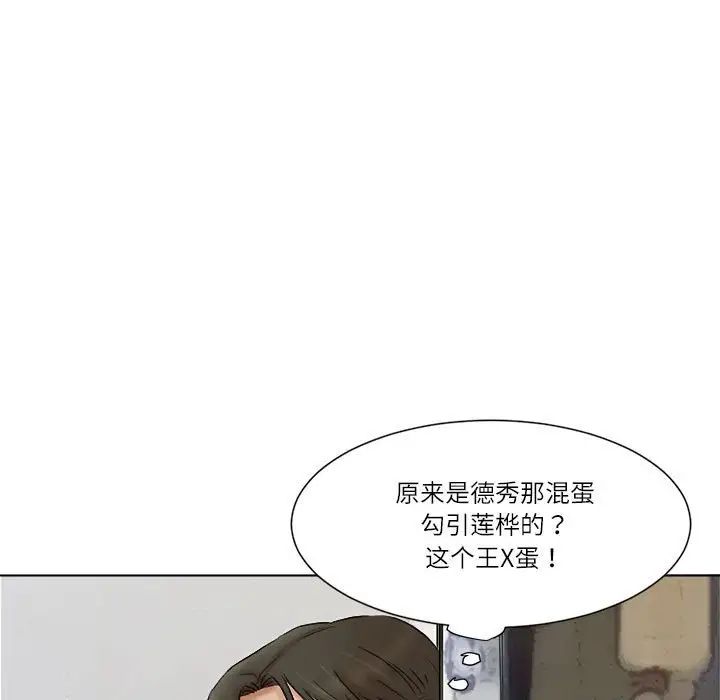 愛上屬於別人的妳第49話