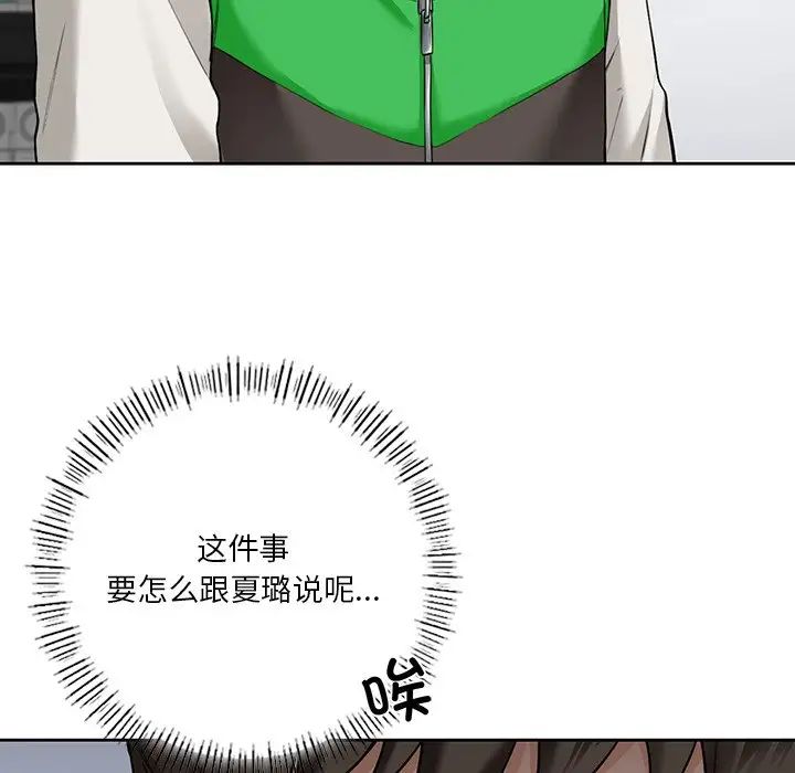 不当朋友当恋人第46話