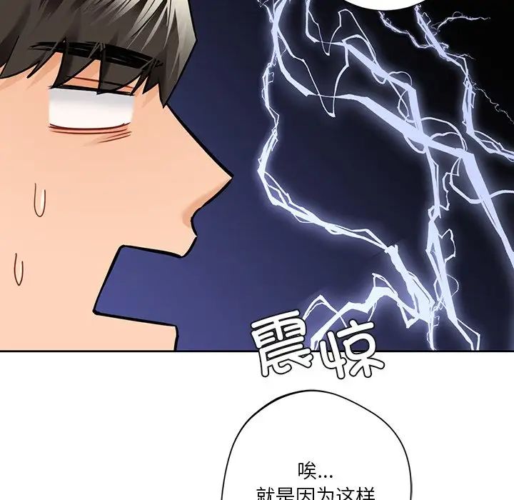 不当朋友当恋人第46話