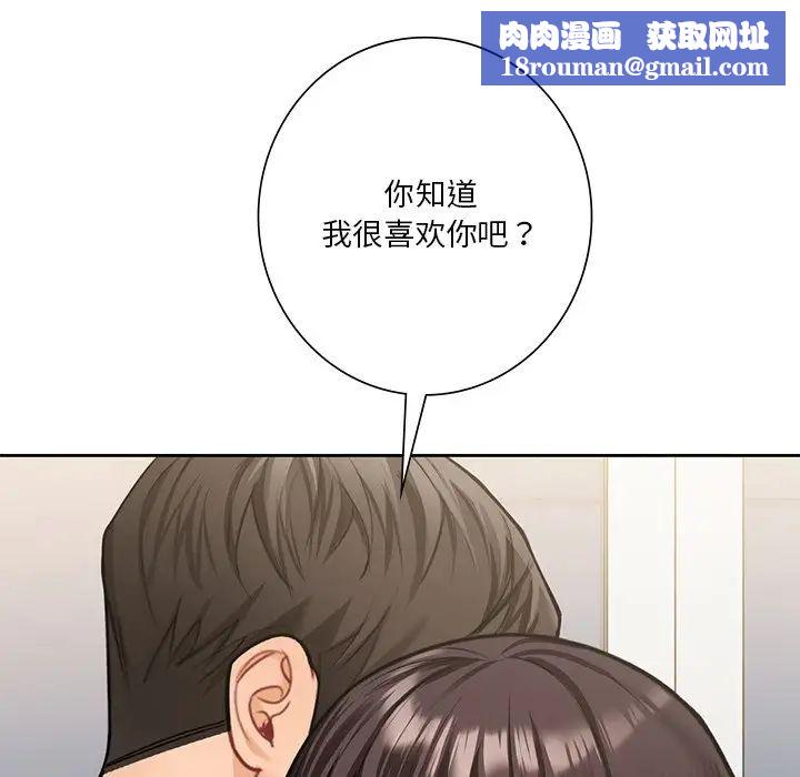 不当朋友当恋人第46話
