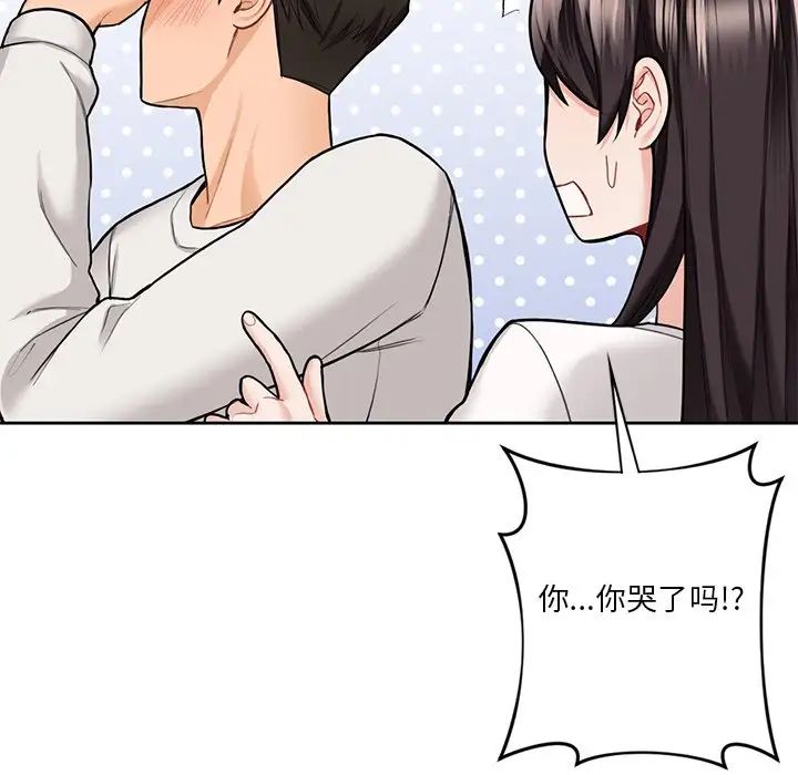 不当朋友当恋人第46話