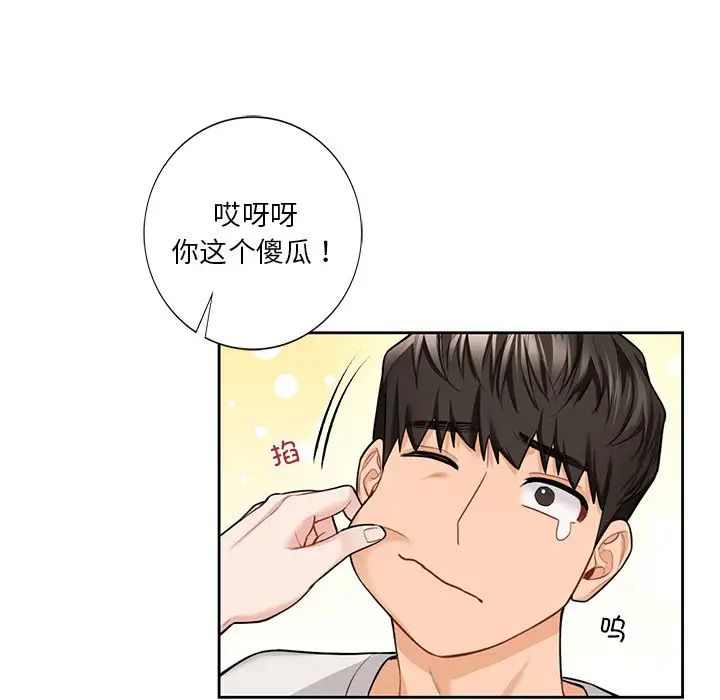 不当朋友当恋人第46話