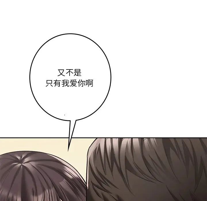 不当朋友当恋人第46話