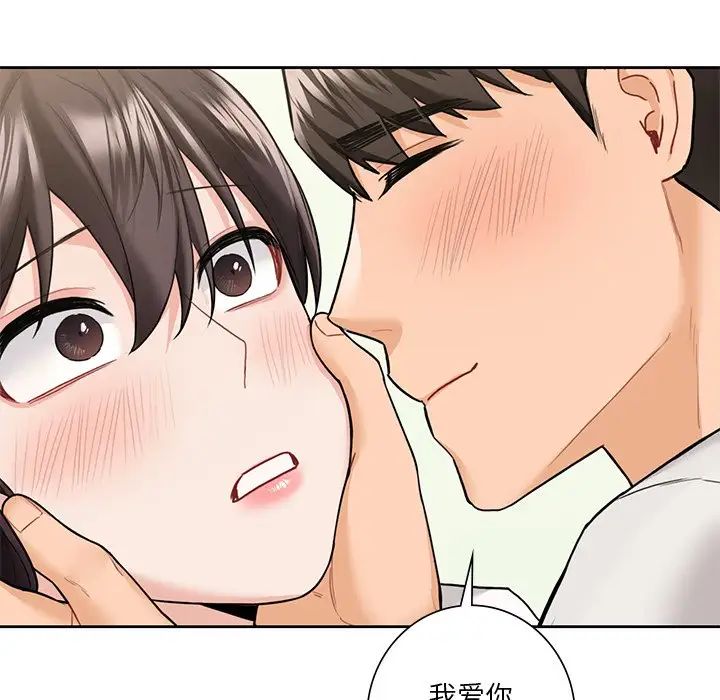 不当朋友当恋人第46話