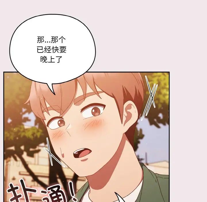 天降美差第13話