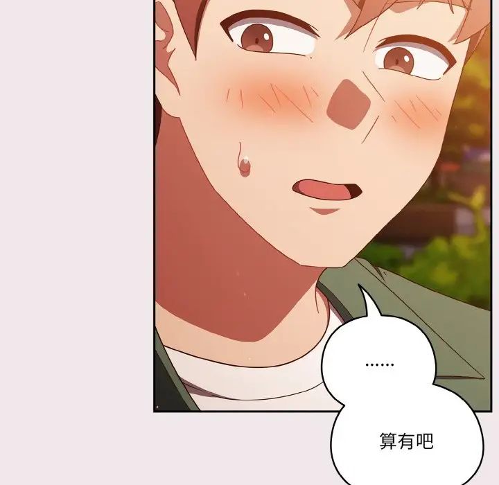 天降美差第13話