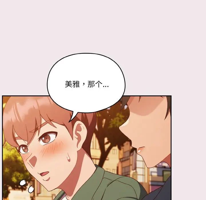 天降美差第13話