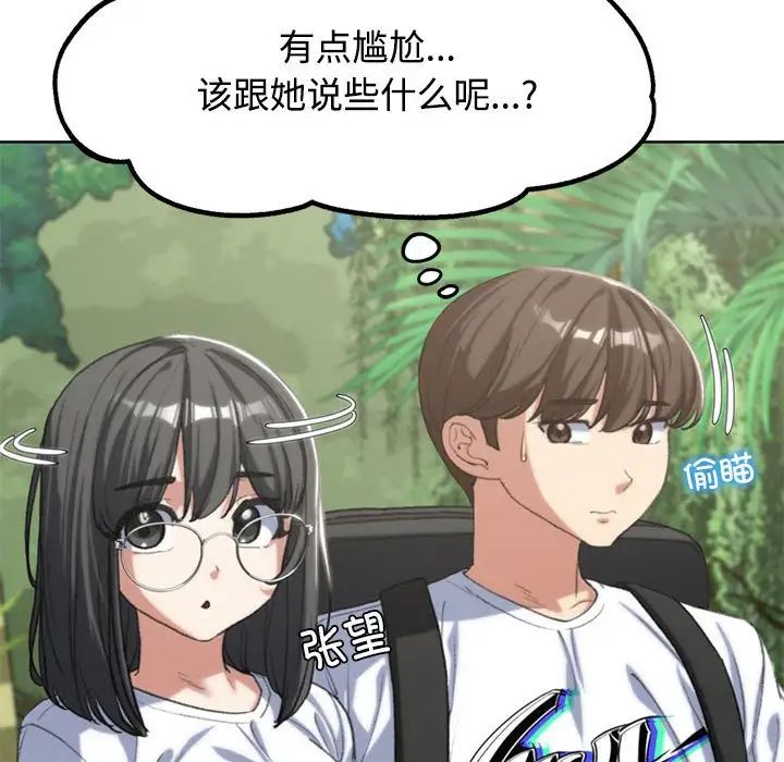 危险同学会第29話