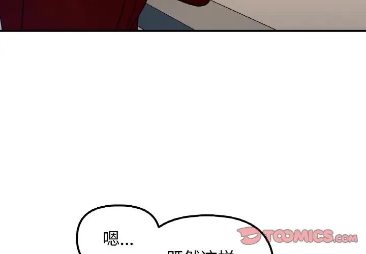 她才不是我姐姐第33話