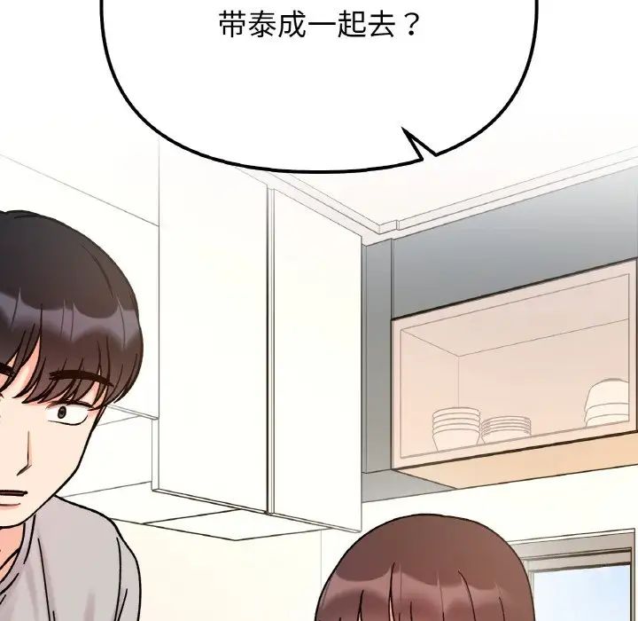她才不是我姐姐第33話