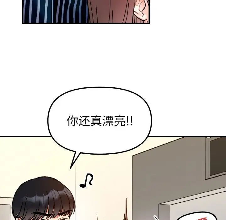 她才不是我姐姐第33話