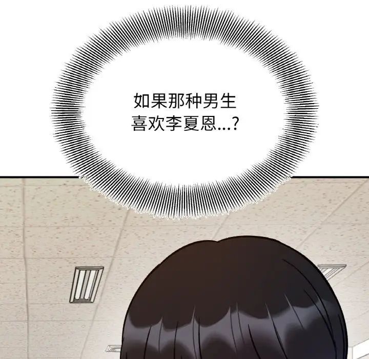 她才不是我姐姐第33話