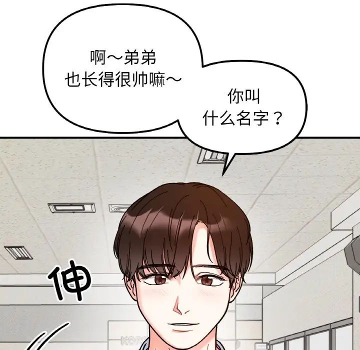 她才不是我姐姐第33話
