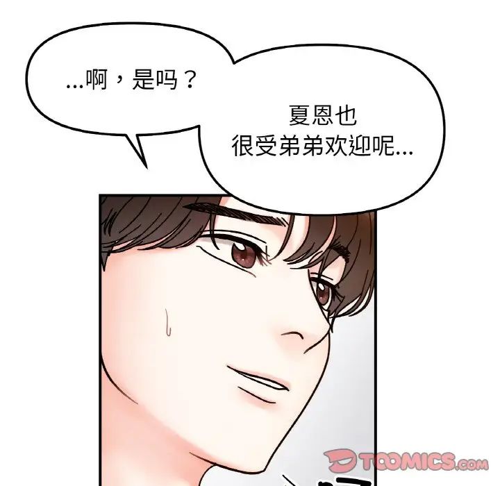 她才不是我姐姐第33話