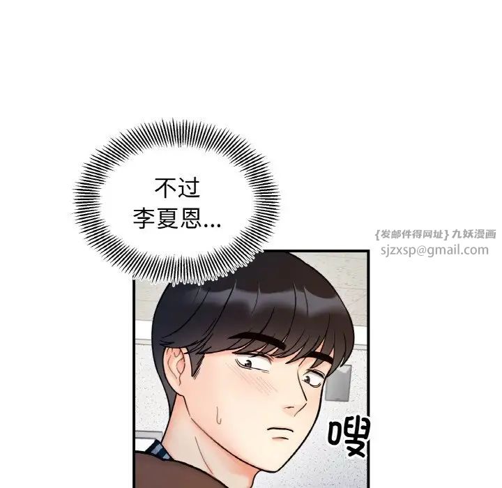 她才不是我姐姐第33話