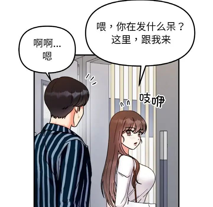 她才不是我姐姐第33話