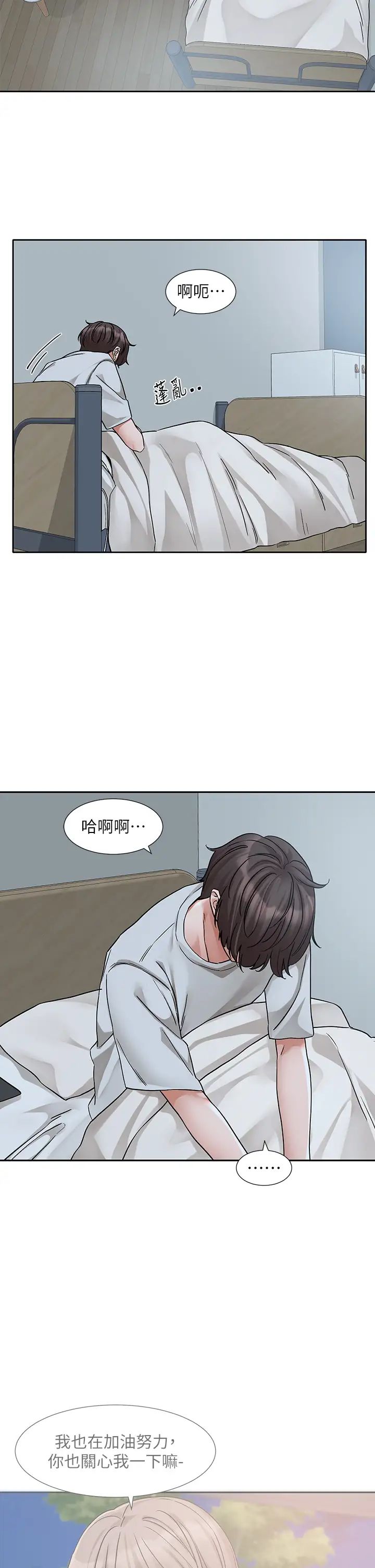 社團學姊第184話-我也在努力，能看看我嗎?