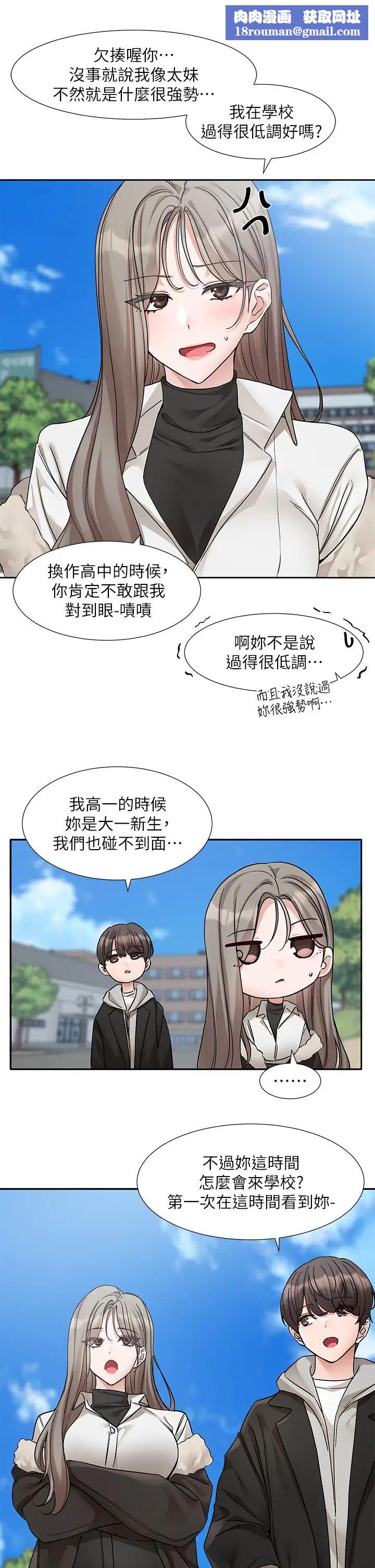 社团学姊第184話-我也在努力，能看看我嗎?