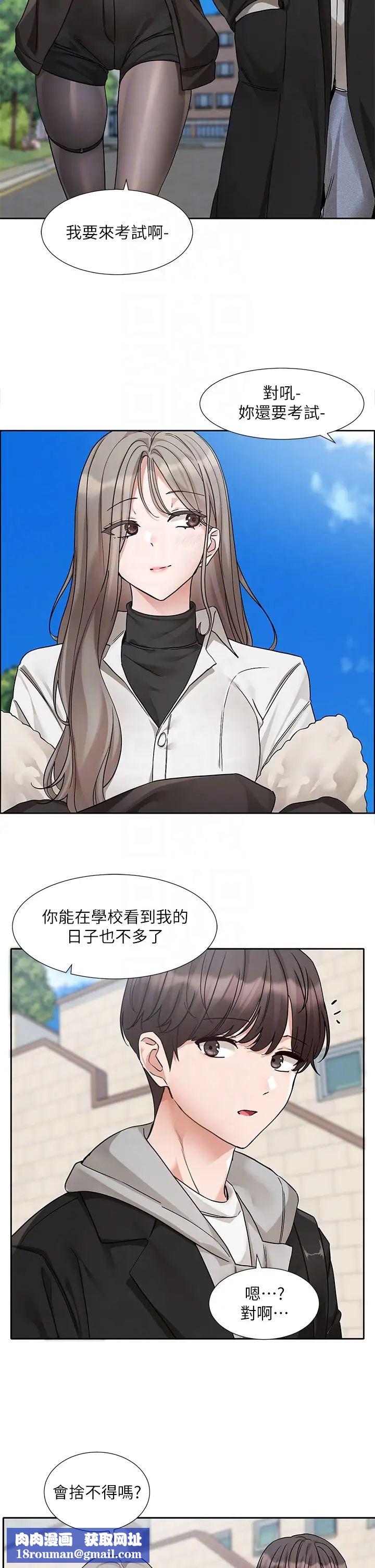 社團學姊第184話-我也在努力，能看看我嗎?