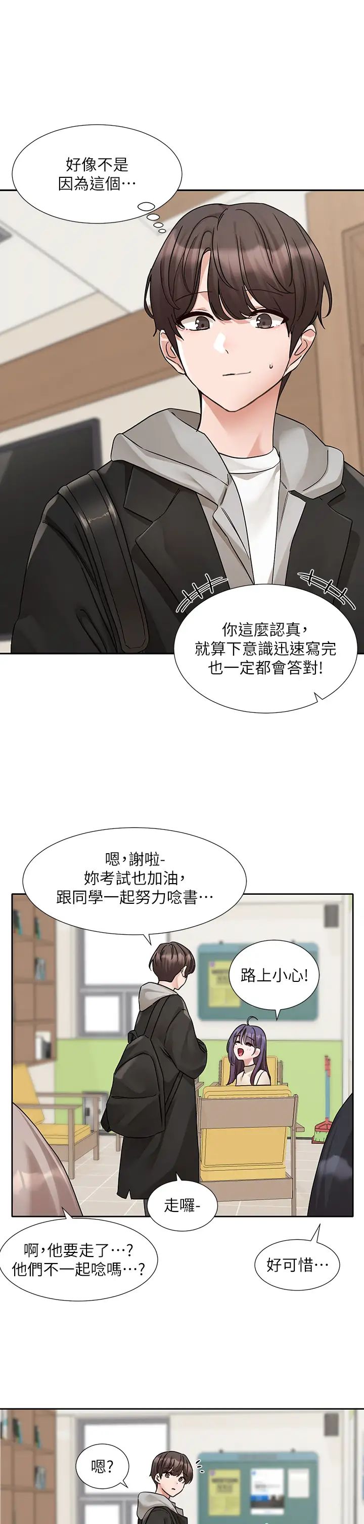 社团学姊第184話-我也在努力，能看看我嗎?