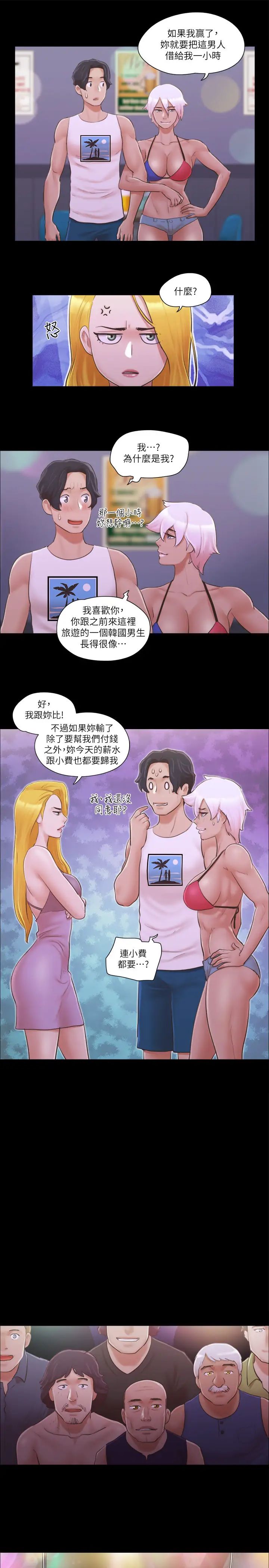 协议换爱(无码版)第41話-脫衣舞對決