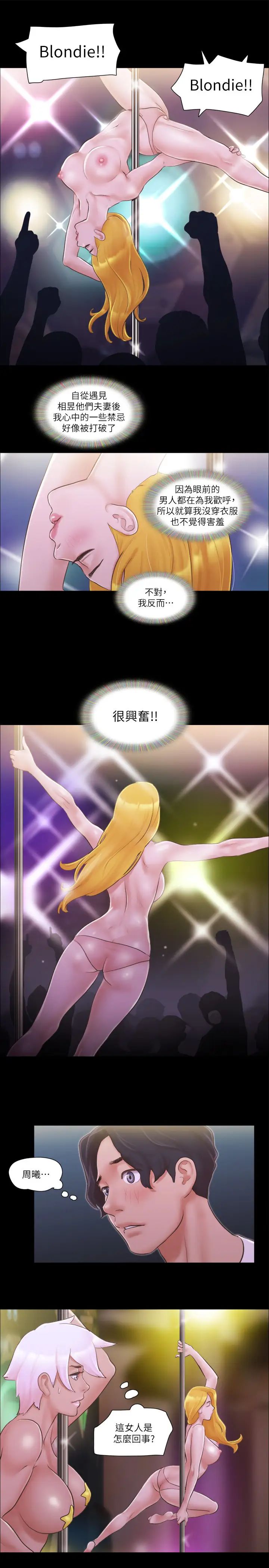 協議換愛(無碼版)第41話-脫衣舞對決