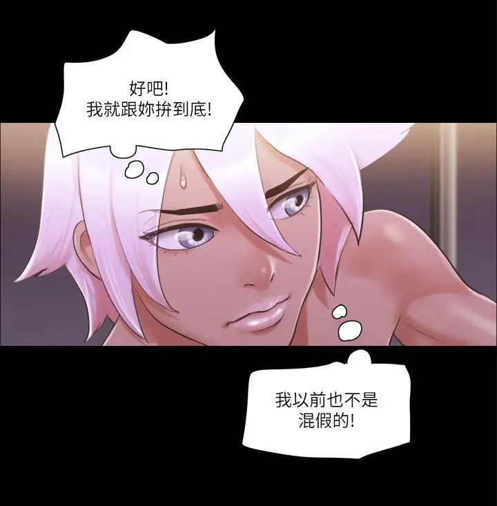 協議換愛(無碼版)第41話-脫衣舞對決