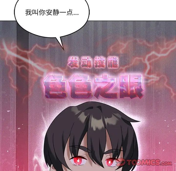 我靠升级逆袭成为大师第17話