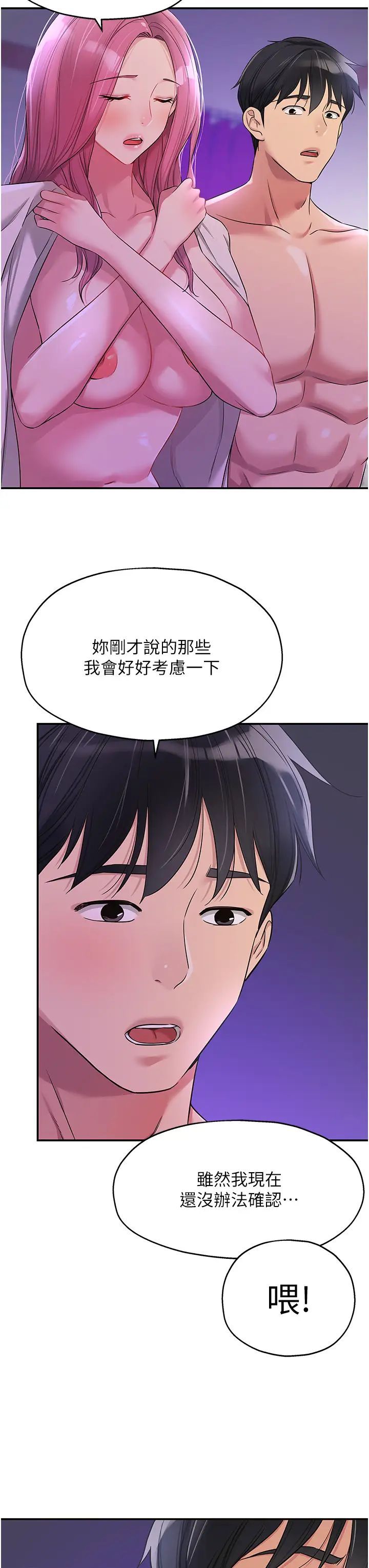 洞洞杂货店第99話-子強，我快被你操爛瞭…