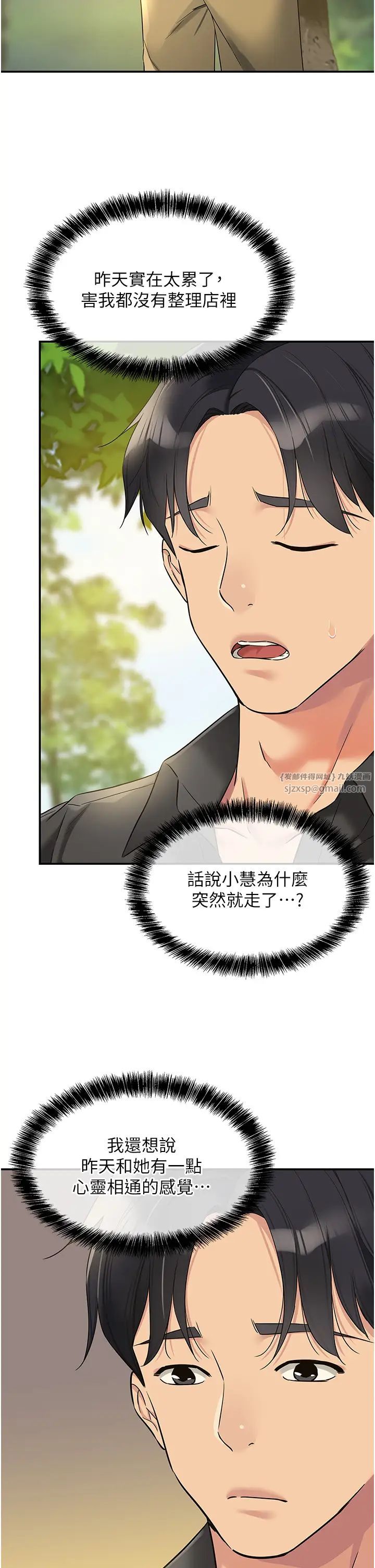 洞洞杂货店第99話-子強，我快被你操爛瞭…