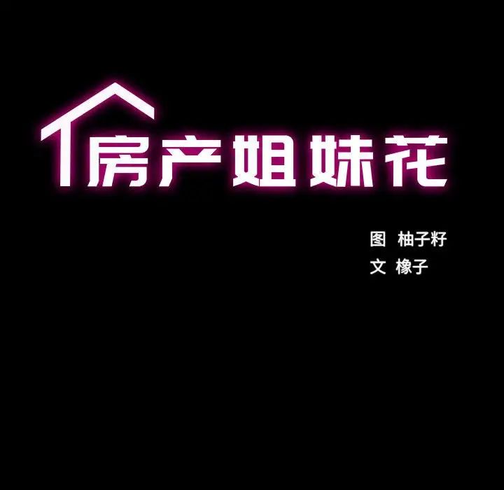 房产姐妹花第1话